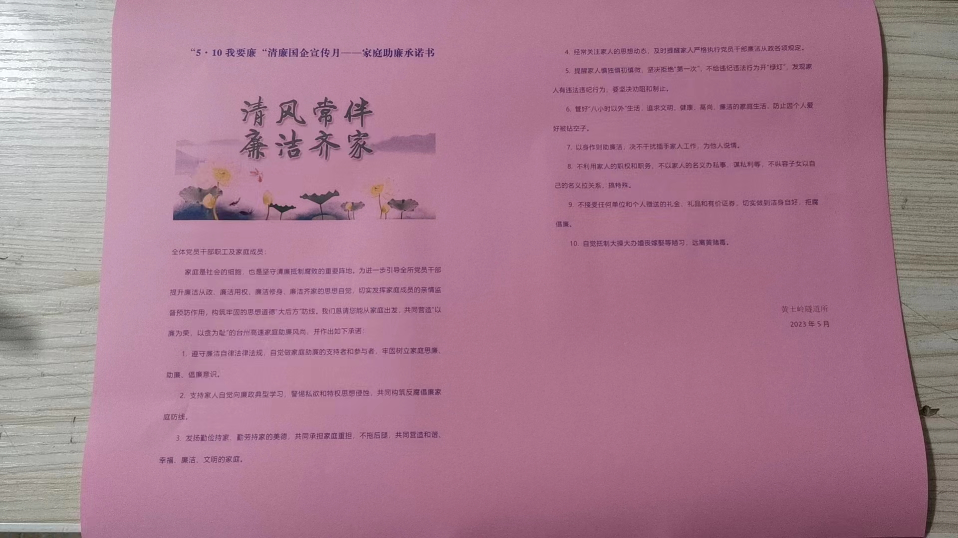 1690852098285639.jpg 黃土嶺發放家庭助廉承諾書.jpg